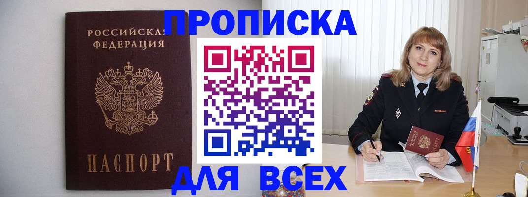 прописка паспорт в Черноголовке