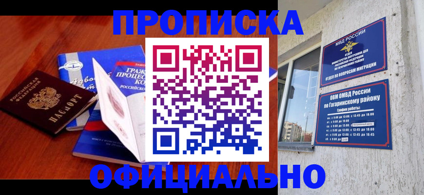 временная регистрация в Черноголовке