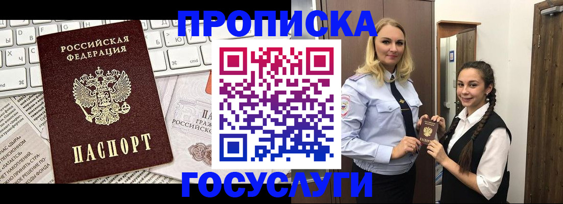 временная регистрация для школы в Черноголовке